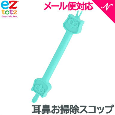 ＼全商品12倍！／【メール便対応】 eztotz イージートッツ 赤ちゃんの耳鼻お掃除スコップ ノーズ ヒーロー 鼻水 耳かき あす楽対応