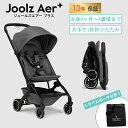 ＼全商品14倍！／メーカー10年保証 Joolz AER+ アメージング アンスラサイト ジュールズ エアプラス ベビーカー コンパクトストローラー 1秒折りたたみ オランダ 新生児 軽量 Amaging Authracite あす楽対応