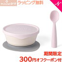 ＼全商品15倍！／離乳食 食器 プレゼントに最適 ミニウェア miniware シリアルボウル+スプーンセット コットンキャンディ 離乳食 お椀 子供用食器 ギフト あす楽対応【ナチュラルリビング】