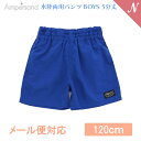 UVカット【メール便対応】 Ampersand アンパサンド 水陸両用パンツ BOYS 5分丈 ブルー 120cm UVカット F.Oインターナショナル エフオー(4)