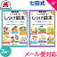 七田式 こころを育てる しつけ絵本 6冊入 3歳～ しちだ・教育研究所 推奨 七田式こころを育てるしつけ..