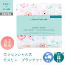 【ラッピング/のし無料】 aden+anais essentials ブランケット エイデンアンドアネイ エッセンシャルズ クラシック モスリン フル ブルーム...