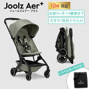 ＼全商品14倍！／メーカー10年保証 Joolz AER+ セージ グリーン ジュールズ エアプラス ベビーカー コンパクトストローラー 1秒折りたたみ オランダ 新生児 軽量 Sage Green あす楽対応