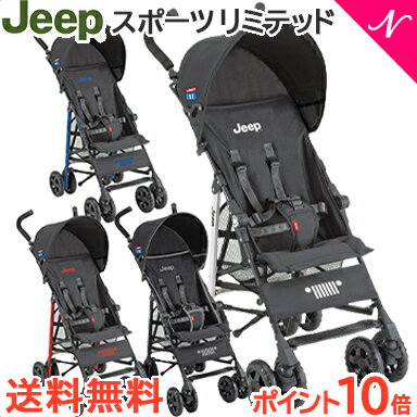 ＼さらに5倍／ジープ ベビーカー 【2019最新モデル】 Jeep ジープ J is for Jeep SPORT Limited スポーツ リミテッド b型ベビーカー 軽量 コンパクト【ナチュラルリビング】