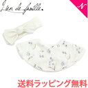 【正規品】 【安心の日本製】 lien de famille リヤンドファミーユ 花言葉シリーズ スタイ & ヘアバンドセット かすみ草 パープル 日本..