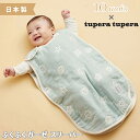 tupera tupera ふくふくガーゼ スリーパー ベビーサイズ 睡眠 寝かしつけ 10mois ディモワ 新生児～3歳頃 ツペラツペラ 日本製 スリーピングベスト 出産祝い ギフト 寝冷え 赤ちゃん あす楽対応 送料無料