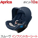 ＼全商品12倍+400円クーポン！／正規品 アップリカトラベルシステム Aprica アップリカ スムーヴ TS インファントカーシート ネイビー NV ベビーカーオプション チャイルドシート オプション あす楽対応【ナチュラルリビング】