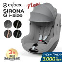 ＼更に4倍！／レビュー特典付き サイベックス シローナ G i-Size cybex SIRONA プラス メッシュ ISOFIX 対応 チャイルドシート 新生児 正規品 3年保証 送料無料