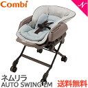 ＼全商品10倍！／コンビ ポイント10倍 正規品 コンビ ネムリラ AUTO SWING LM ミントグレー スウィングベッド＆チェア 電動 あす楽対応【ナチュラルリビング】