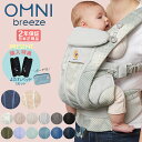 エルゴベビー オムニ ブリーズ エルゴ オムニ ブリーズ 抱っこ紐 新生児 エルゴベビー Ergobaby omni breeze 抱っこひも ポーチ付き 赤ちゃん ベビー 前向き メッシュ 出産祝い 出産準備 ギフト プレゼント 日本正規品 2年保証 送料無料【ナチュラルリビング】