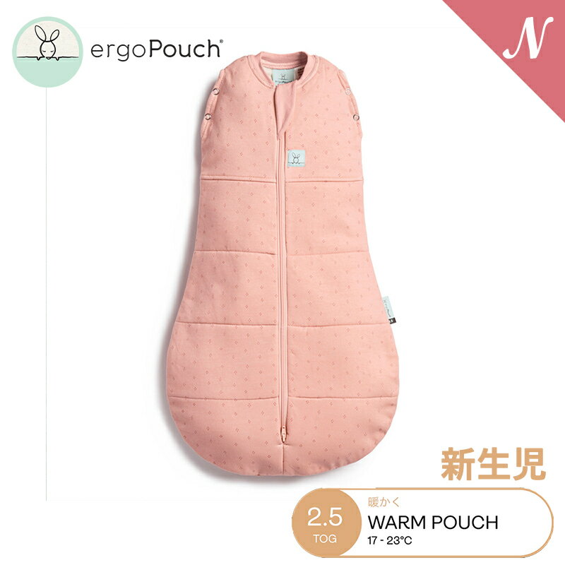 【新生児向け】 ergoPouch エルゴポーチ コクーンスワドルバッグ 新生児 ベリーズ Cocoon Swaddle Bag 2.5 TOG ZEPCO-2.5T 新生児 巻かないおくるみ スワドル オーガニックコットン スリーパー 夜泣き あす楽対応