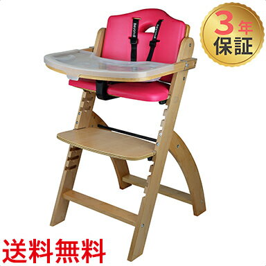 【正規品】【送料無料】 ビヨンド ジュニア ハイチェア Beyond Junior ラズベリー ハイチェア ベビーチェア ダイニングチェア あす楽対応のサムネイル