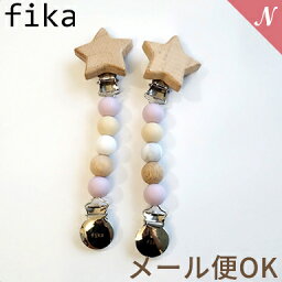 【メール便対応】【安心の日本製】【ハンドメイド】 fika blanket clip フィーカ ブランケットクリップ ラベンダー 星 fikakobe あす楽対応