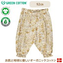 【グリーンコットンとは】 デンマーク発、豊かな心を育む子ども服。 グリーンコットン （ GREENCOTTON ) は、世界で最初にオーガニックコットン100％のTシャツを作った老舗のオーガニックコットンブランド。 業界において最も厳しいと言われる「GOTS （オーガニックテキスタイル世界基準）」の認証がついています。 北欧ブランドならではの遊び心あるデザインと子供たちがストレスなく快適に過ごせる肌触り、どちらも叶える子供服です。 ※お使いのモニター設定、お部屋の照明等により実際の商品と色味が異なる場合がございます。予めご了承ください。 【オーガニックコットン ポプリン パンツ】 オーガニックコットン100％で作られたポプリン生地のパンツ。 小さな花が前後にプリントされています。軽くて風通しのいい生地は、暑い夏の時期におすすめ。 ウエスト部分と足元にはゴムが入っているため、伸縮性があり、お着替えも簡単です。 【商品詳細】 ・ 素材：オーガニックコットン100％（GOTSオーガニック認証取得） ご購入の前に必ずサイズガイドをご確認ください。 在庫があります!残りあと 2 個です。ご注文はお早めに。(在庫数の更新は約60分間隔で行っています。) グリーンコットン Musli オーガニックコットン ポプリン パンツ FIONA POPLIN pants 92cm オーガニックコットン100%グリーンコットン Musli オーガニックコットン ポプリン パンツ FIONA POPLIN pants 92cm オーガニックコットン100% ロンパースの商品ページはこちら&#9654;&#9654;&#9654;モスリンビブの商品ページはこちら&#9654;&#9654;&#9654; 素材 オーガニックコットン100％ （GOTSオーガニック認証取得） サイズについて ヨーロッパサイズのため、6センチ刻みでの展開となります。 ご購入の前に必ずサイズガイドをご確認ください。 ブランド GREEN COTTON グリーンコットン .&nbsp; &nbsp; &nbsp; &nbsp; グリーンコットン一覧 .