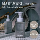 日本製 ラッピング無料 マールマール スキンケア baby hair & body wash virgin jojoba ヘアー & ボディウォッシュ ボディソープ 保湿ケア ナチュラル オーガニック ホホバシードオイル CosmeKitchen ベビー 出産祝い ギフト プレゼント あす楽対応