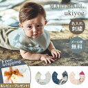 名入れ刺繍 対応 専用ラッピング無料 マールマール スタイ ウキヨエ MARLMARL ukiyoe 名入れ刺繍 対応 日本製 ギフト