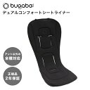 楽天ナチュラルベビー Natural Baby【2年保証】 【正規品】 bugaboo バガブー デュアルコンフォート シートライナー ミッドナイトブラック ベビーカー アクセサリー あす楽対応