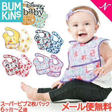 ＼お買い得 2枚セット【メール便送料無料】 バンキンス Bumkins ディズニーコラボシリーズ スーパービブ 2枚パック 6ヶ月～2歳 洗い替え 入園準備 お食事エプロン よだれかけ スタイ