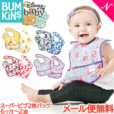 ＼全商品12倍！／＼お買い得 2枚セット メール便送料無料 バンキンス Bumkins ディズニーコラボシリーズ スーパービブ 2枚パック 6ヶ月〜2歳 洗い替え 入園準備 お食事エプロン よだれかけ スタイ【ナチュラルリビング】