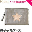 ＼全商品12倍+400円クーポン！／10mois ディモワ 母子手帳ケース コパー copper マルチケース 母子手帳ケース あす楽対応 送料無料【ナチュラルリビング】