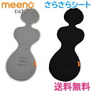 ＼全商品12倍！／【正規品】 meeno babies ミーノベビーズ クール ミー Cool Mee ベビーシート専用さらさらシート クールミー