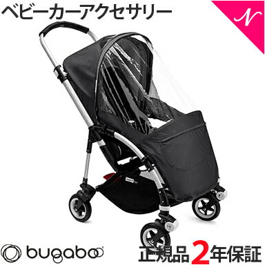 ＼全商品12倍！／【2年保証】 【正規品】 bugaboo バガブー ハイパフォーマンス レインカバー ブラック ベビーカー アクセサリー あす楽対応