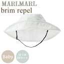 送料無料 マールマール ハット ブリム リペル ホワイト baby MARLMARL brim repel white あす楽対応【ナチュラルリビング】