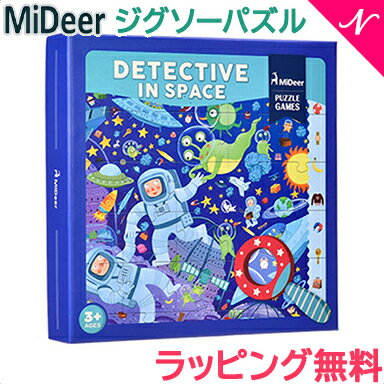 ＼全商品12倍！／Mideer ミディア ジグソーパズル ディテクティブ イン スペース 42pcs 知育玩具 パズル あす楽対応