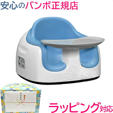 バンボ マルチシート Bumbo バンボ Bumbo バンボマルチシート パウダーブルー ブラックベース 3点式座席ベルト・大人用イス固定ベルト付き バンボチェア ベビーチェア あす楽対応