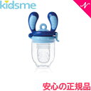 ＼全商品16倍！／キッズミー kidsme モグフィ M アクアマリン 離乳食 おしゃぶり 食育 歯固め あす楽対応【ナチュラルリビング】