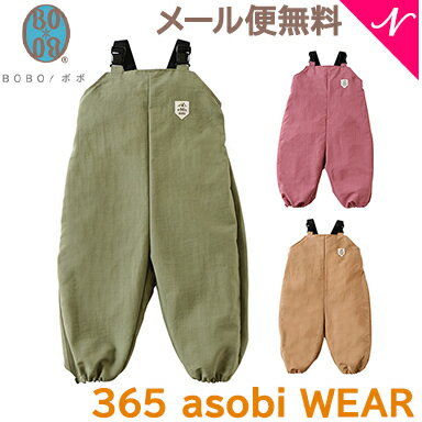 【メール便送料無料】 BOBO ボボ 365 asobi WEAR サンロクゴアソビウェア 日本製 プレイウェア お砂場遊び マルチウ…