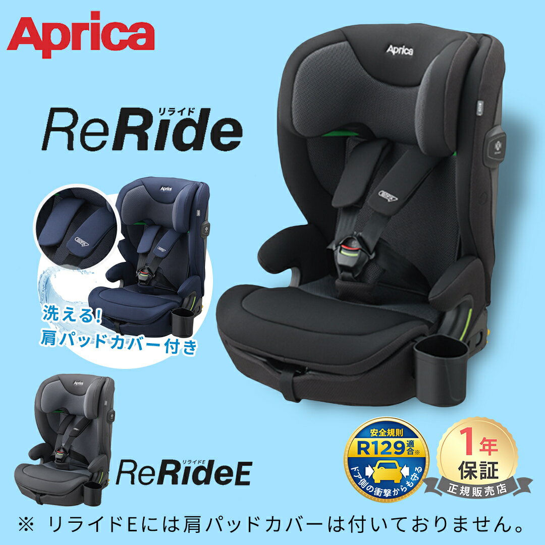 アップリカ リライド Aprica ReRide チャイルドシート ジュニアシート ロングユース 正 ...