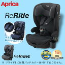 アップリカ リライド Aprica ReRide チャイルドシート ジュニアシート ロングユース 正規品 メーカー保証 送料無料 送料無料