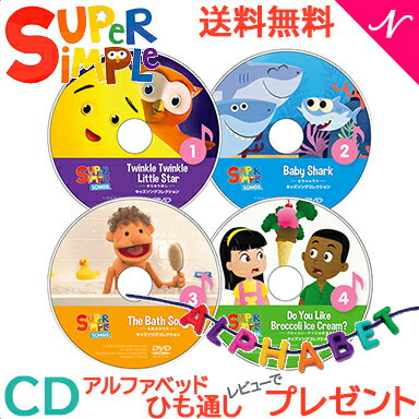 幼児英語 cd 英語 教材 【正規品】 スーパー シンプル 