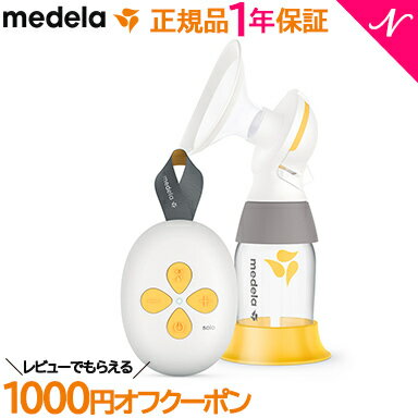 ＼全商品12倍！／メデラ 搾乳器 SOLO ソロ 電動さく乳器 搾乳機 さく乳器 正規品 送料無料  ...