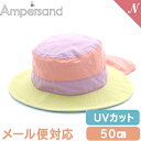 メール便対応 Ampersand アンパサンド アウトドアハット GIRLS レインボー 50cm ベビー キッズ 帽子 ハット 日焼け防止 FOインターナショナル あす楽対応【ナチュラルリビング】