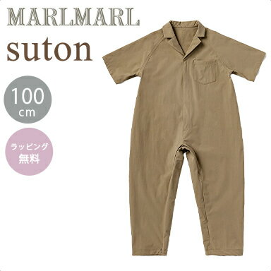 ＼送料ラッピング無料 マールマール プレイウェア ストン ソイル 100cm MARLMARL suton soil あす楽対応