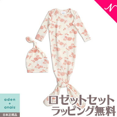 ＼全商品12倍！／エイデンアンドアネイ おくるみ 正規品 エイデンアンドアネイ Snuggle knit gown + hat スナグルニット + ハット セット ロゼット あす楽対応