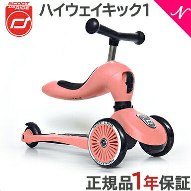 【正規代理店商品】 ハイウェイキック1 Scoot&Ride スクート＆ライド ハイウェイキック 1 ピーチ キッズスクーター キックボード あす楽対応