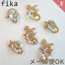 【メール便対応】【安心の日本製】【ハンドメイド】 fika teether ring フィーカ ティーザーリング fikakobe 歯固め 歯がため 手作り ハンドメイド 安全 安心 日本製