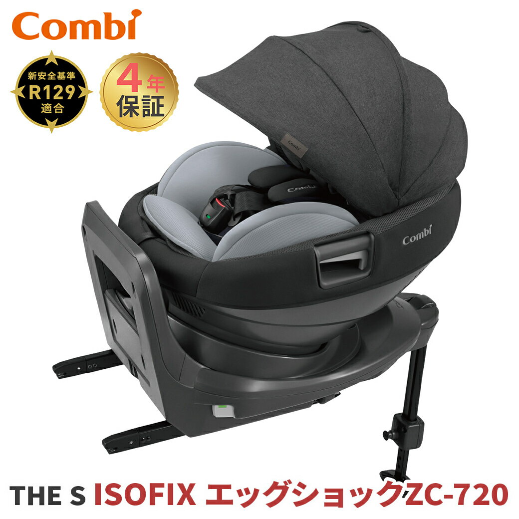 コンビ ホワイトレーベル The S ZC-720 グレー ISOFIX R129適合 回転式 コンパクト チャイルドシート ザ エス ジュニアシート 新生児 赤ちゃん ベビー 子ども 子供 正規品 メーカー保証 4年保証 あす楽対応 送料無料