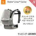 ストッケ リマス 2年保証 ストッケ正規販売店 ストッケ リマス ベビーキャリア フレックス グレーメランジ STOKKE LIMAS 抱っこひも 抱っこ紐 生後1ヶ月から使える あす楽対応