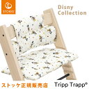 ストッケ正規販売店 ストッケ トリップトラップ クラシッククッション ミッキー セレブレーション STOKKE TRIPP TRAPP クラシック クッション 子供椅子 ベビーチェア ハイチェア イス オプション ディズニー あす楽対応