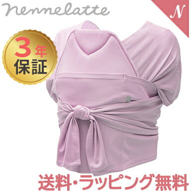 抱っこ紐【正規品3年保証】【ラッピング可】 nennelatte ネンネラテ baby carrier ベビーキャリア ピンク 対面 抱っこひも 抱っこ紐 新生児 あす楽対応