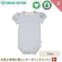 【メール便無料】 グリーンコットン Musli オーガニックコットン 花柄 半袖 ロンパース ブリージー DAISY body Breezy 74cm オーガニック 子供服 ベビー服 GREEN COTTON デンマーク インポート あす楽対応(4)