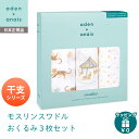 正規品 エイデンアンドアネイおくるみ 3枚入り エイデンアンドアネイ モスリンワドル イヤー オブ ザ タイガー おく…