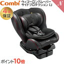 ＼全商品12倍+400円クーポン！／正規品・メーカー保証付・あす楽・送料無料 コンビ ウィゴーロング WEGO ムーバー サイドプロテクション エッグショック IJ ブラック チャイルドシート 新生児から ロングユース あす楽対応【ナチュラルリビング】