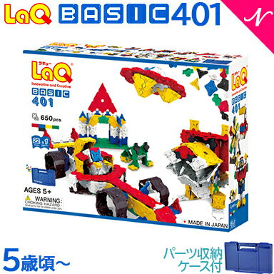 ラキュー ベーシック ＼全商品12倍！／laq ラキュー ベーシック 401 【ポイント10倍】【送料無料】 LaQ ラキュー basic ベーシック 401 650ピース ラッピング無料 知育玩具 ブロック あす楽対応