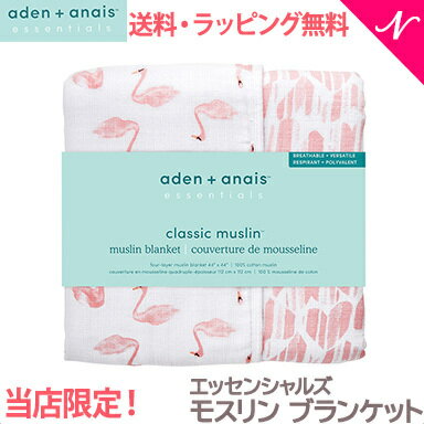 当店限定デザイン  エイデンアンドアネイ エッセンシャルズ aden+anais essentials クラシック モスリン ブランケット ブライアー ローズ オリジナルデザイン briar rose ブランケット あす楽対応