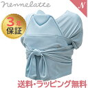 抱っこ紐【正規品3年保証】【ラッピング可】 nennelatte ネンネラテ baby carrier ベビーキャリア サックス 対面 抱っこひも 抱っこ紐 新生児 あす楽対応